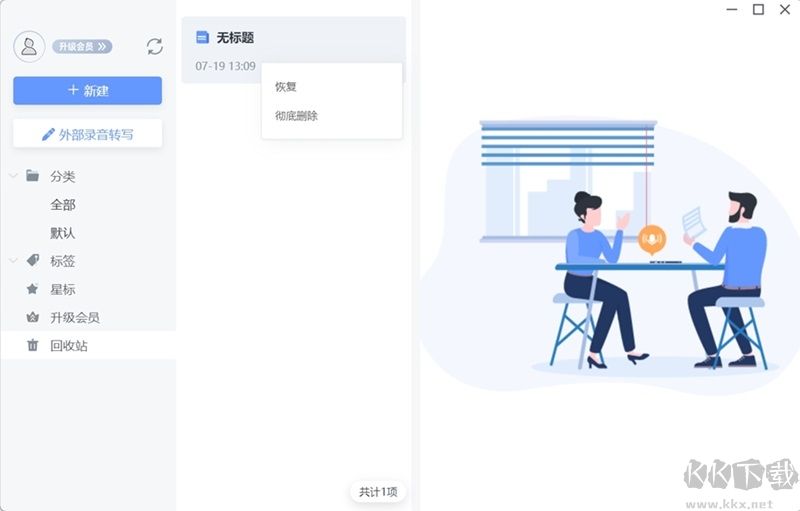 訊飛語(yǔ)記