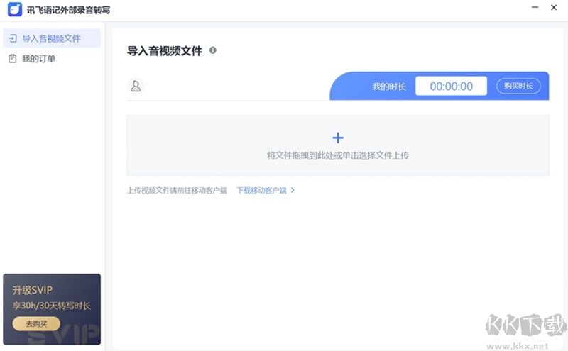 訊飛語(yǔ)記
