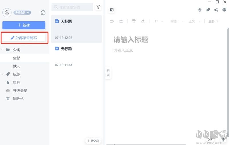 訊飛語(yǔ)記