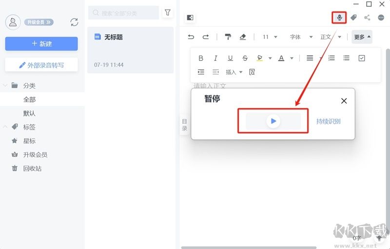 訊飛語(yǔ)記