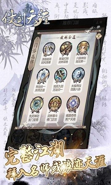 仗劍天涯官方版