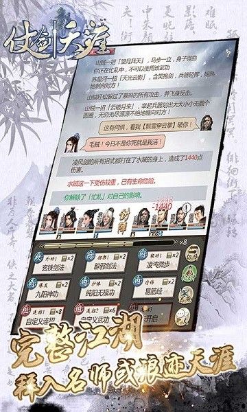 仗劍天涯官方版