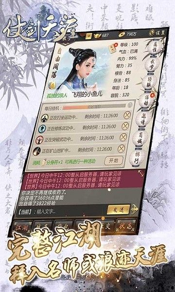 仗劍天涯官方版