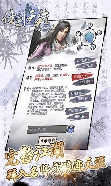 仗劍天涯官方版