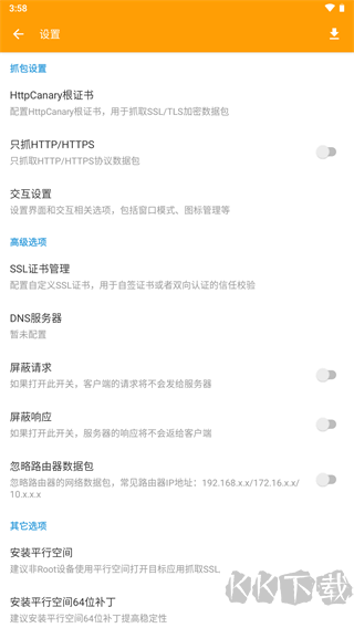 HttpCanary黃鳥抓包