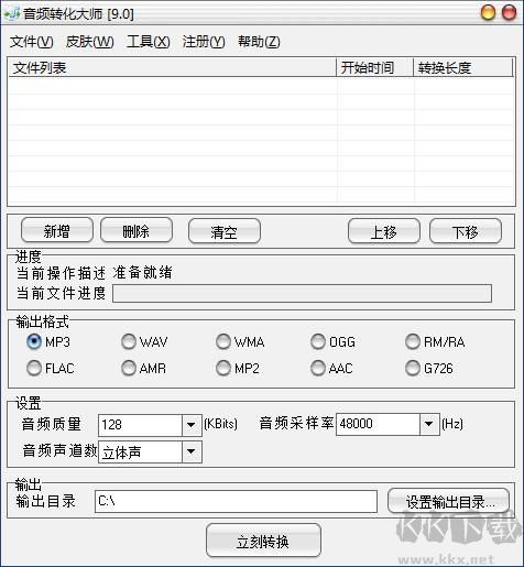音頻轉(zhuǎn)換大師電腦版