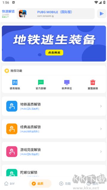 lx畫質(zhì)助手(FK工具箱)