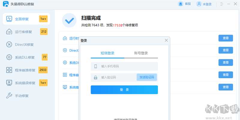 失易得DLL修復(fù)正式版