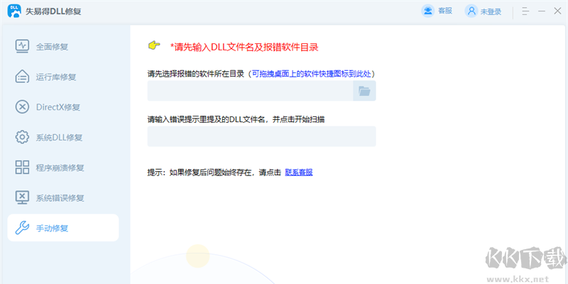 失易得DLL修復(fù)正式版