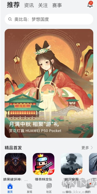 榮耀游戲中心app標(biāo)準版