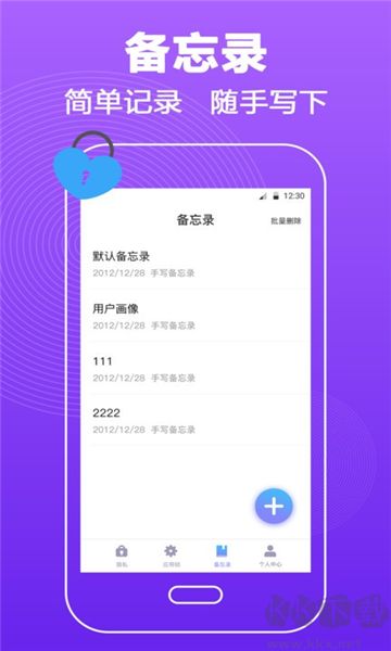 密碼鎖屏最新版