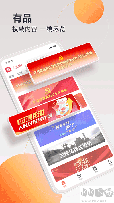 人民網(wǎng)+app官方版