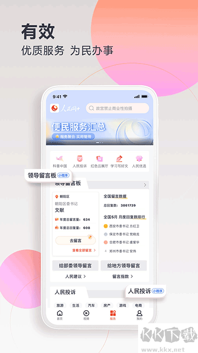 人民網(wǎng)+app官方版
