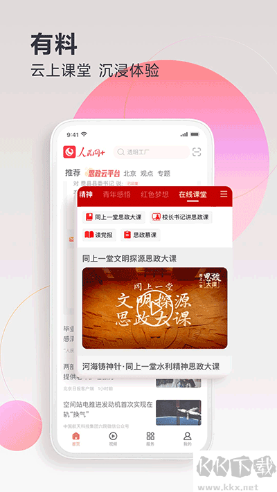 人民網(wǎng)+app官方版