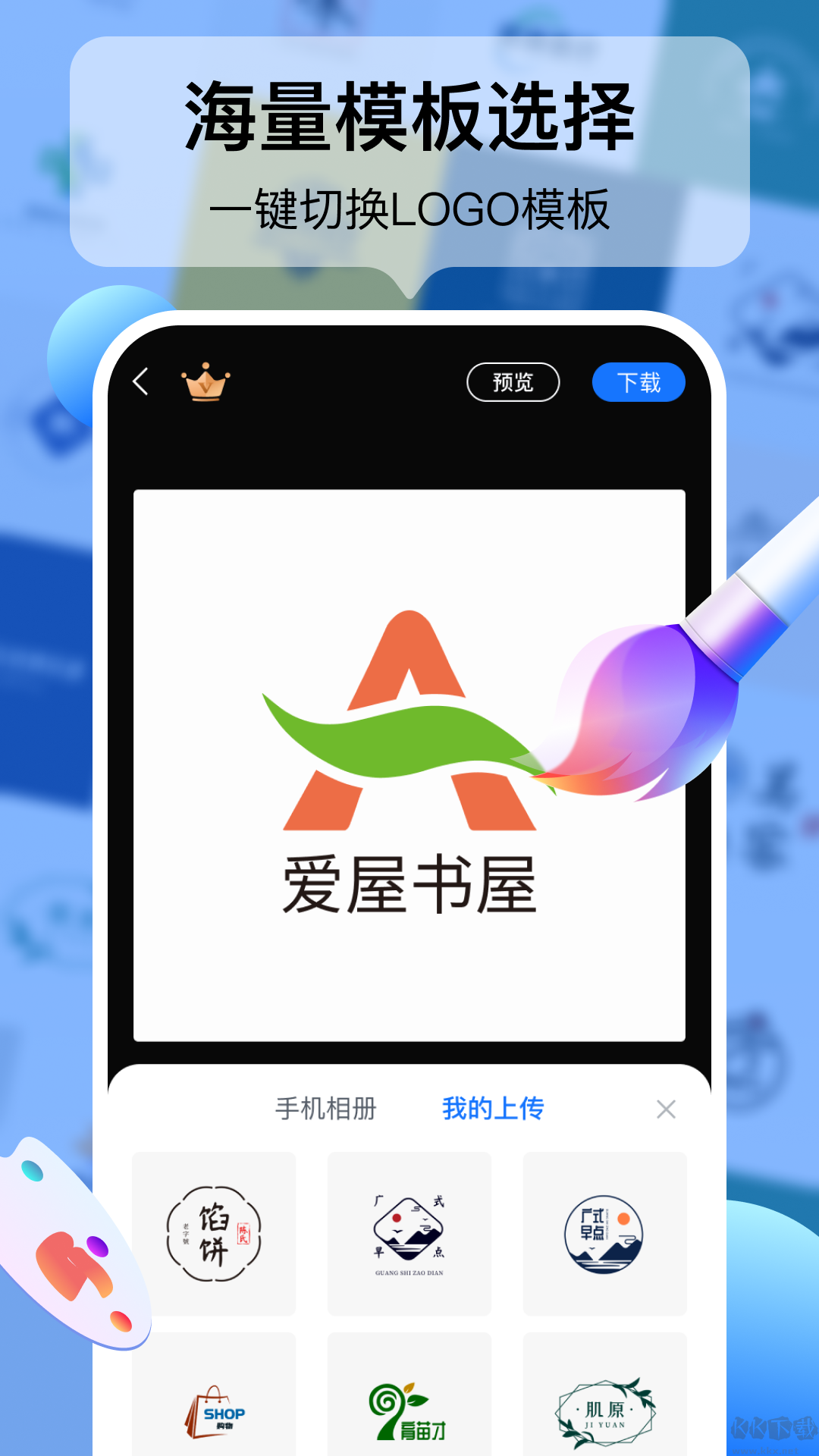 logo設(shè)計工廠正式版