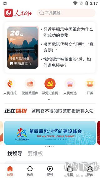 人民網(wǎng)+app官方版