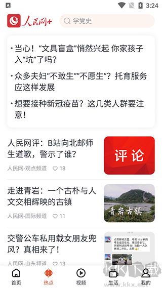 人民網(wǎng)+app官方版