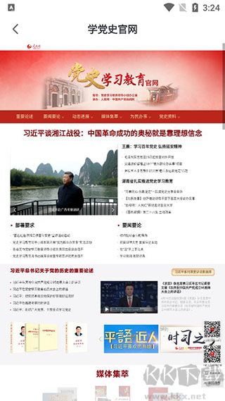 人民網(wǎng)+app官方版
