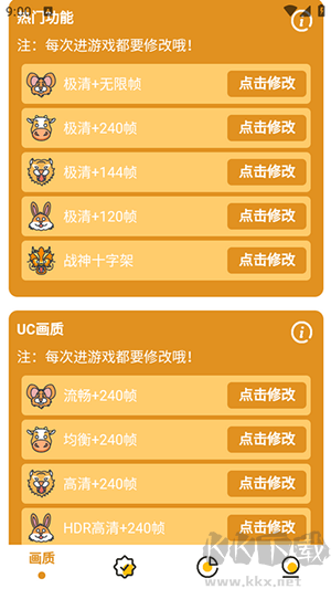 萬(wàn)能畫(huà)質(zhì)助手最新版