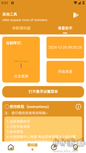 萬(wàn)能畫(huà)質(zhì)助手最新版