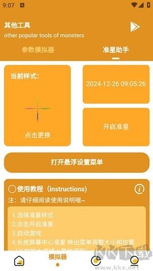 萬(wàn)能畫(huà)質(zhì)助手下載安裝2025最新版-萬(wàn)能游戲畫(huà)質(zhì)助手APP下載免費(fèi)版v1.1.6