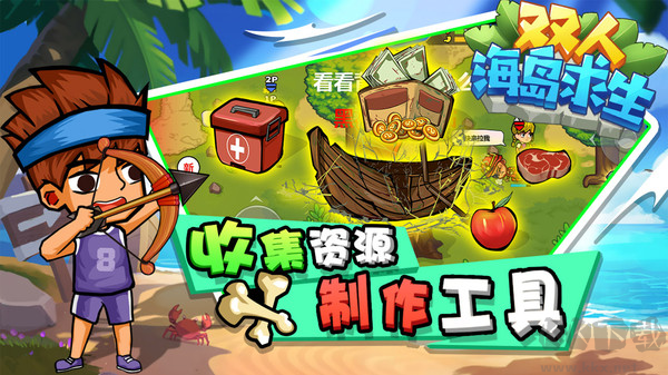 雙人海島求生最新版Q版卡通風(fēng)格雙人合作游戲
