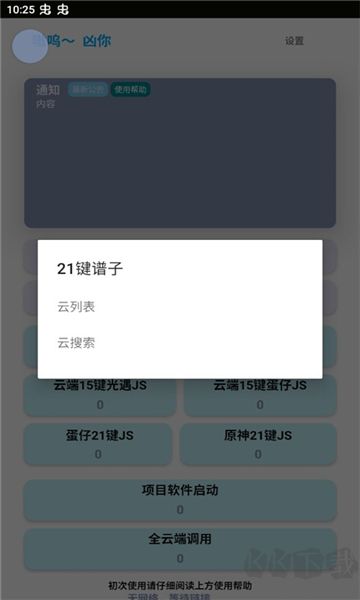 哎意幾彈琴助手官網(wǎng)版