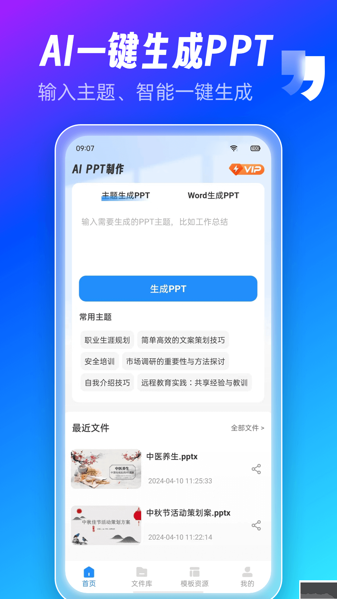 AiPPT制作師app標準版