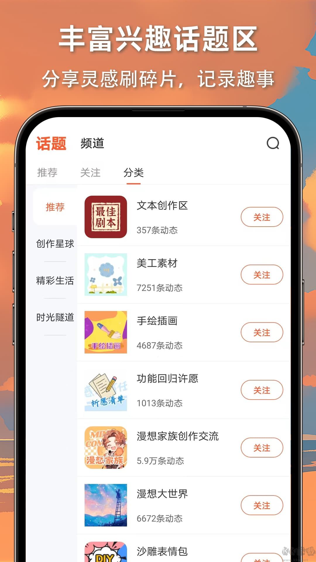 漫想世界app安卓版