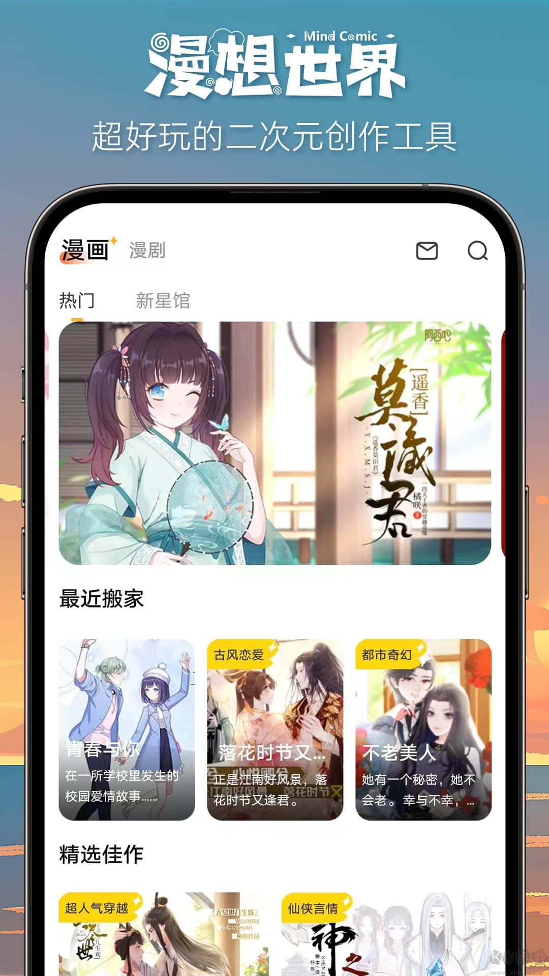 漫想世界app安卓版