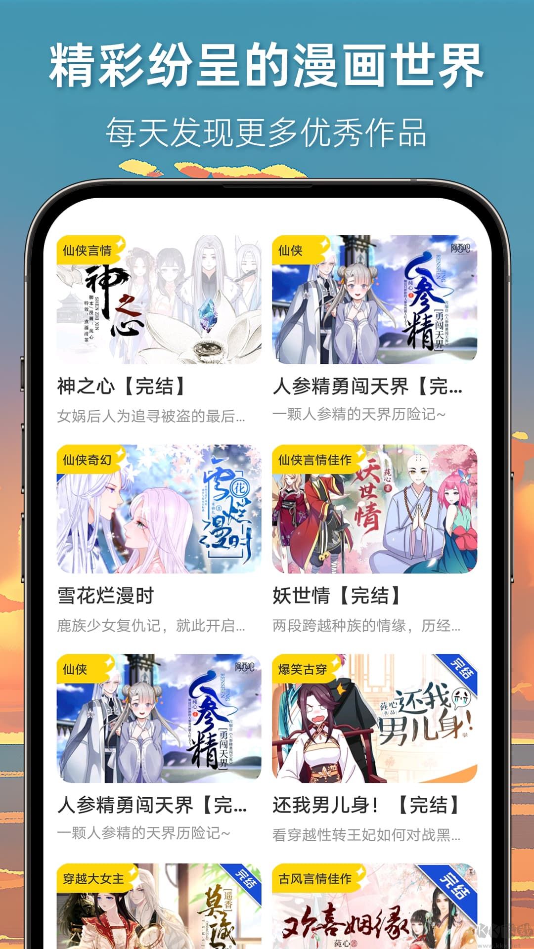漫想世界app安卓版