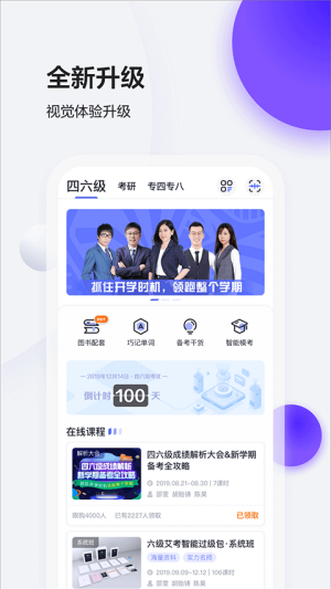 星火英語app手機(jī)版