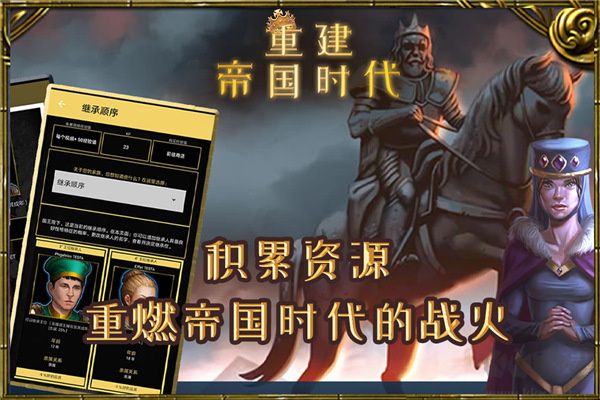 重建帝國時(shí)代官方下載手機(jī)版游戲介紹截圖