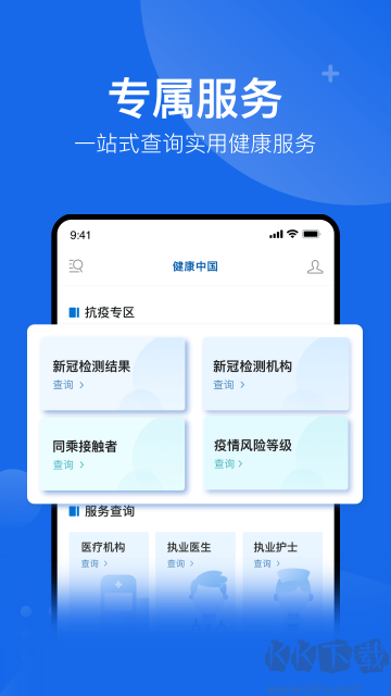 健康中國(guó)手機(jī)客戶端