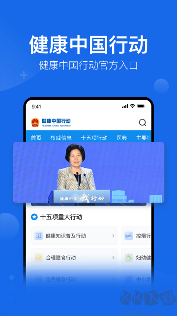 健康中國(guó)手機(jī)客戶端