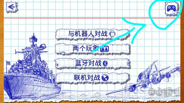 海戰(zhàn)棋2中文版新手攻略截圖1