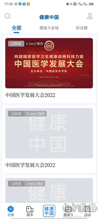 健康中國(guó)手機(jī)客戶端