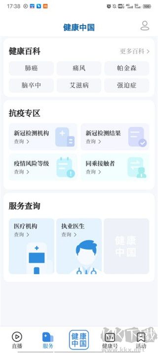 健康中國(guó)手機(jī)客戶端