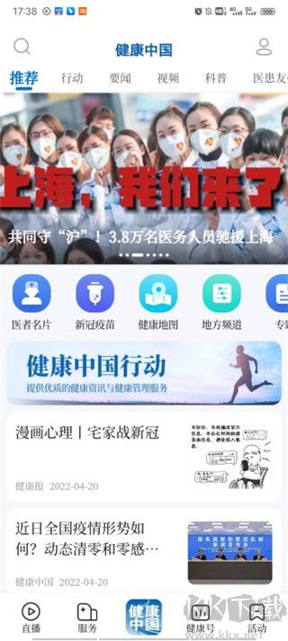 健康中國(guó)手機(jī)客戶端