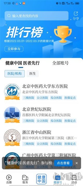 健康中國(guó)手機(jī)客戶端