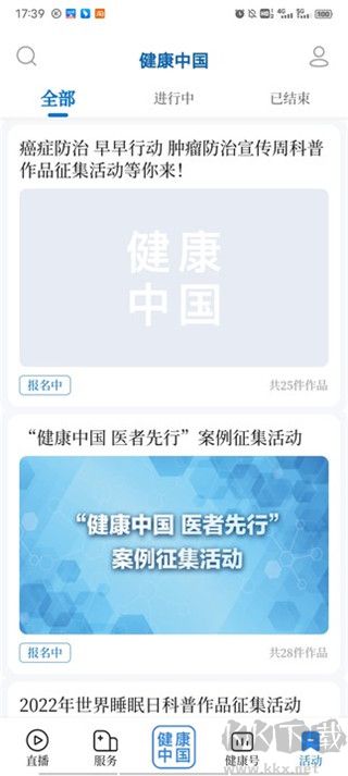 健康中國(guó)手機(jī)客戶端
