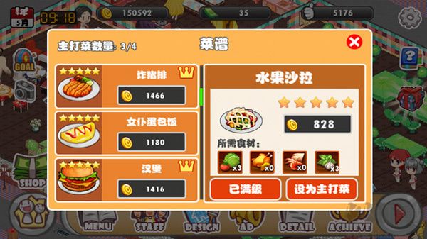 萌娘餐廳1破解版無(wú)限金幣點(diǎn)券菜品攻略