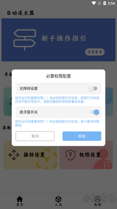 超級點(diǎn)擊器連點(diǎn)輔助安卓版