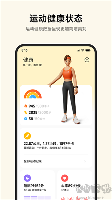 小米運(yùn)動(dòng)健康2025最新版