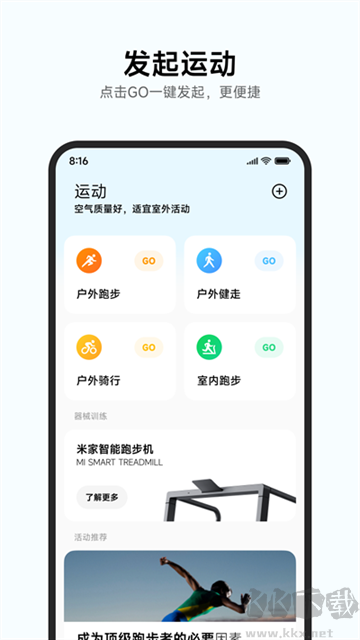 小米運(yùn)動(dòng)健康2025最新版