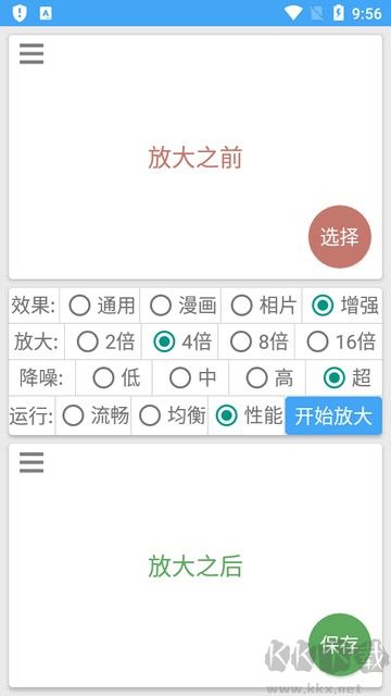 圖片放大器app官方版