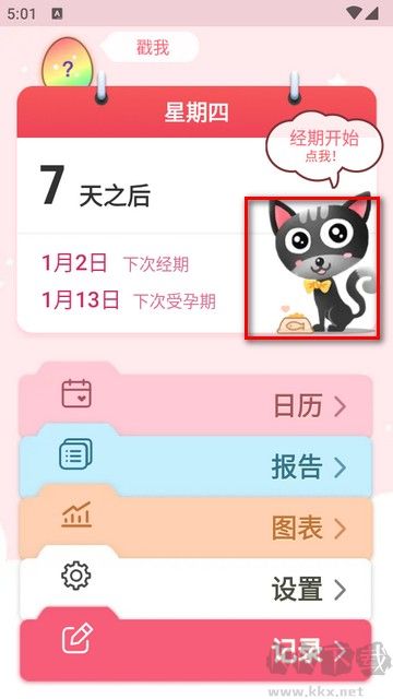 小月歷專業(yè)版pro免費版