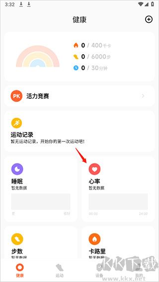 小米運(yùn)動(dòng)健康2025最新版