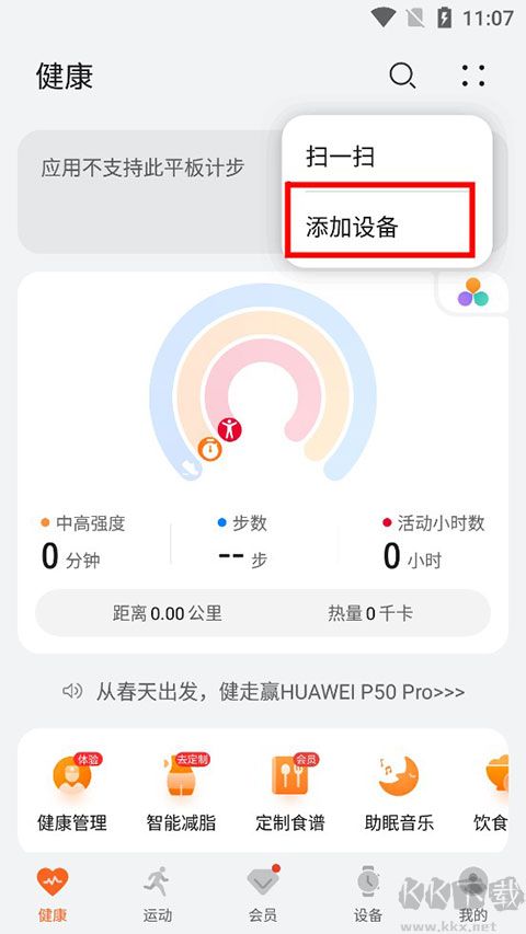 華為運(yùn)動(dòng)健康2025最新版