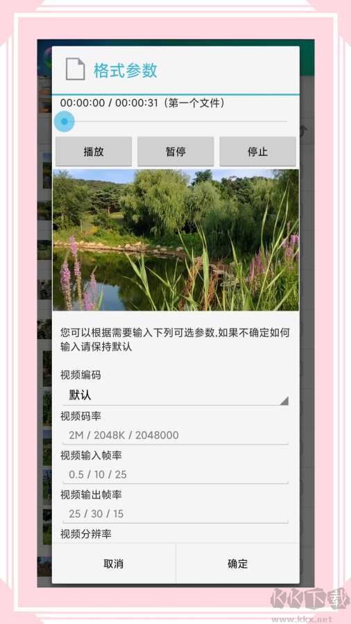 風云格式工廠最新版
